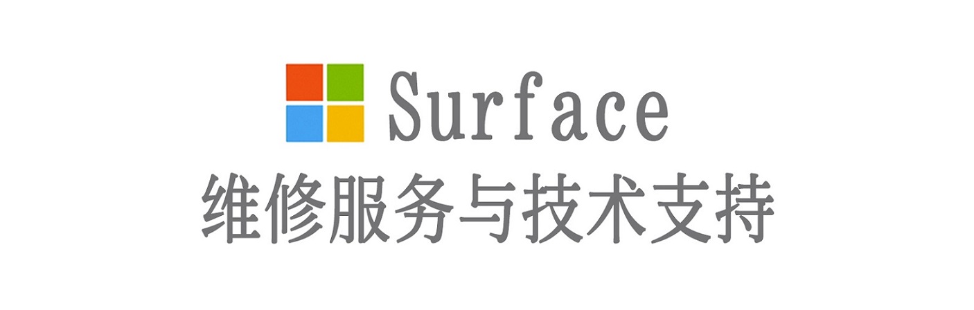 牧野surface产品维修服务中心