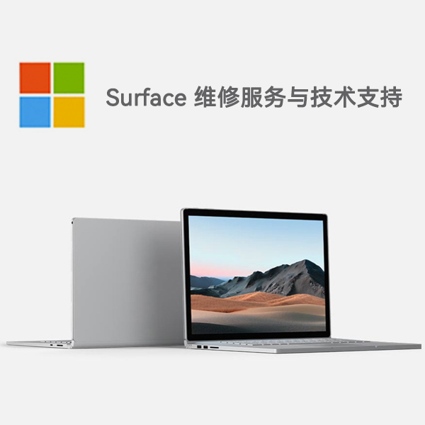 牧野surface产品维修服务电话
